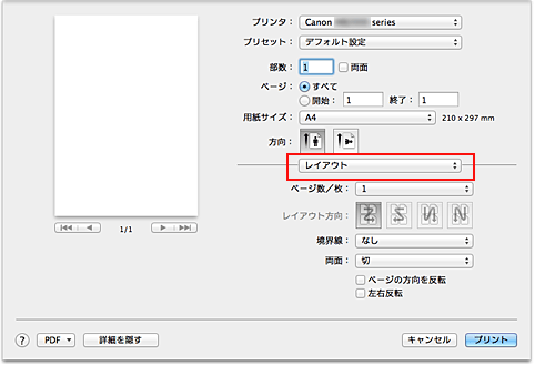 図：プリントダイアログ［レイアウト］