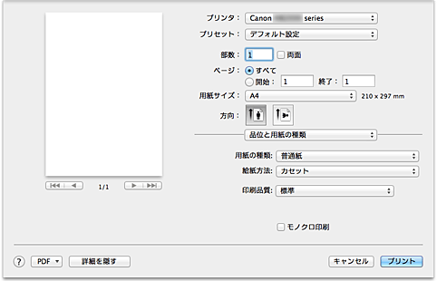 図：プリントダイアログ［品位と用紙の種類］