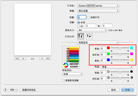 插图：“打印”对话框中“色彩选项”的“色彩平衡”