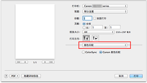 插图：“打印”对话框中的“颜色匹配”