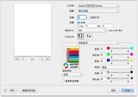 插图：“打印”对话框中的“色彩选项”