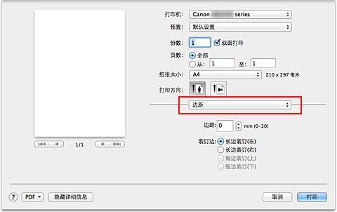 插图：“打印”对话框中的“边距”