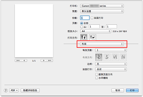 插图：“打印”对话框中的“布局”