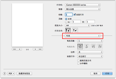 插图：“打印”对话框中的“布局”