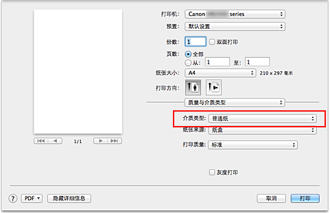 插图：“打印”对话框中“质量与介质类型”的“介质类型”