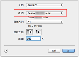 插图：“页面设置”对话框中“页面属性”的“格式”