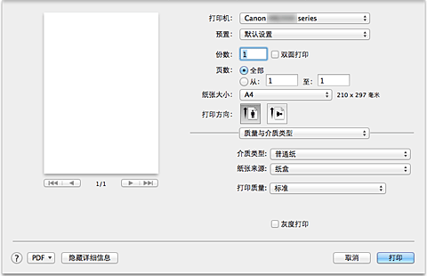 插图：“打印”对话框中的“质量与介质类型”