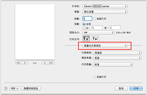 插图：“打印”对话框中的“质量与介质类型”