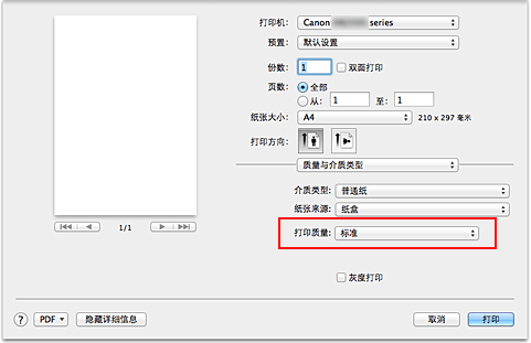 插图：“打印”对话框“质量与介质类型”中的“打印质量”