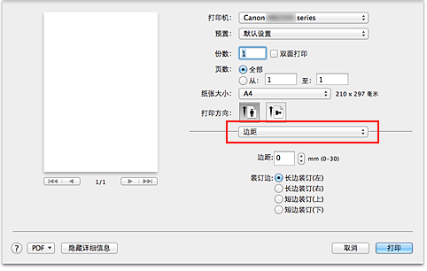 插图：“打印”对话框中的“边距”