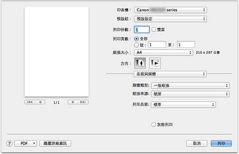 插圖：[列印]對話方塊中的[品質與媒體]