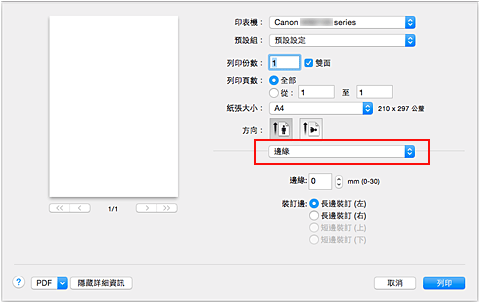 插圖：[列印]對話方塊中的[邊緣]