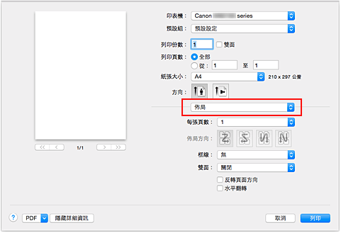 插圖：[列印]對話方塊中的[佈局]