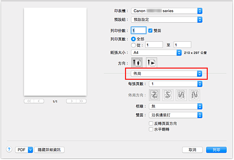 插圖：[列印]對話方塊中的[佈局]