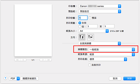 插圖：[列印]對話方塊中[品質與媒體]的[媒體類型]