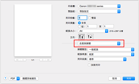 插圖：[列印]對話方塊中的[品質與媒體]