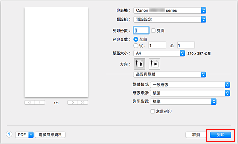 插圖：[列印]對話方塊中的[列印]