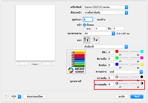 ภาพ: "ความคมชัด" ของ "ตัวเลือกสี" ในไดอะล็อก "พิมพ์"