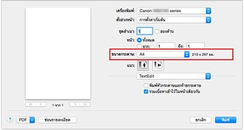 ภาพ: "ขนาดกระดาษ" ในไดอะล็อก "พิมพ์"