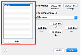 ภาพ: ไดอะล็อก "ขนาดกระดาษกำหนดเอง"