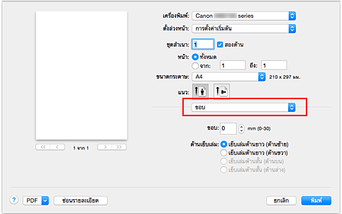 ภาพ: "ขอบ" ในไดอะล็อก "พิมพ์"