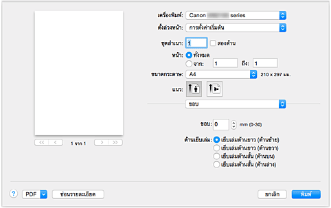 ภาพ: "ขอบ" ในไดอะล็อก "พิมพ์"