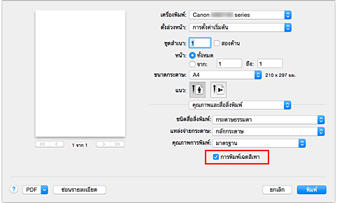 ภาพ: "การพิมพ์เฉดสีเทา" ของ "คุณภาพและสื่อสิ่งพิมพ์" ในไดอะล็อก "พิมพ์"