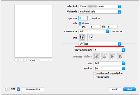 ภาพ: "เค้าโครง" ในไดอะล็อก "พิมพ์"