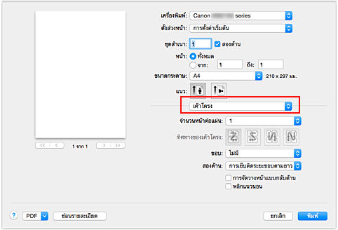 ภาพ: "เค้าโครง" ในไดอะล็อก "พิมพ์"