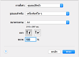 ภาพ: ไดอะล็อก "ตั้งค่าหน้ากระดาษ"