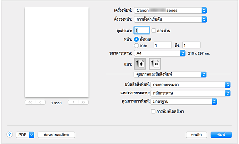 ภาพ: "คุณภาพและสื่อสิ่งพิมพ์" ในไดอะล็อก "พิมพ์"