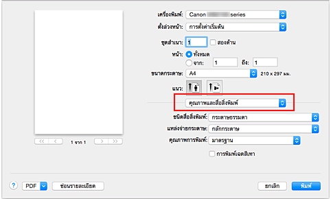 ภาพ: "คุณภาพและสื่อสิ่งพิมพ์" ในไดอะล็อก "พิมพ์"