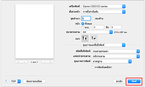 ภาพ: "พิมพ์" ในไดอะล็อก "พิมพ์"