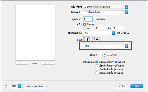 ภาพ: "ขอบ" ในไดอะล็อก "พิมพ์"