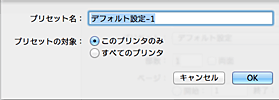 図：［プリセット名］を入力