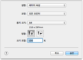 그림: [페이지 설정] 대화 상자