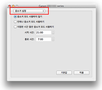 그림: Canon IJ Printer Utility의 [음소거 설정]