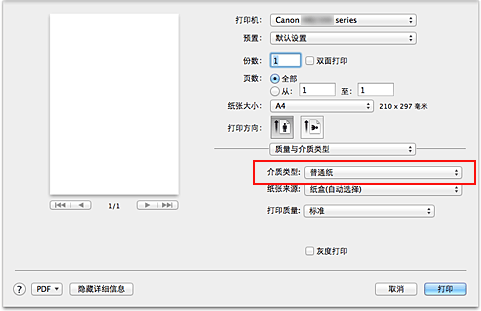 插图：“打印”对话框中“质量与介质类型”的“介质类型”