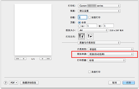 插图：“打印”对话框中“质量与介质类型”的“纸张来源”