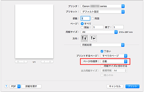 図：プリントダイアログ［用紙処理］の［ページの順序］で［自動］を選択