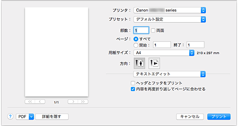 図：プリントダイアログ