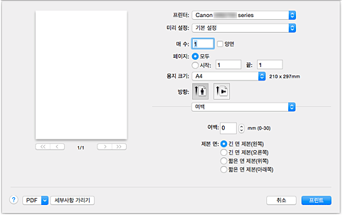 그림: [프린트] 대화 상자의 [여백]