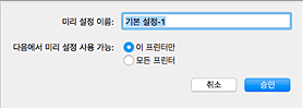 그림: [미리 설정 이름]에 이름을 입력