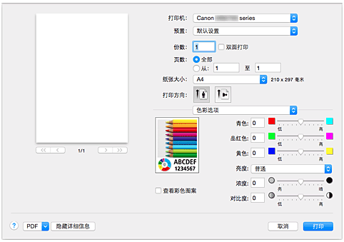 插图：“打印”对话框中的“色彩选项”