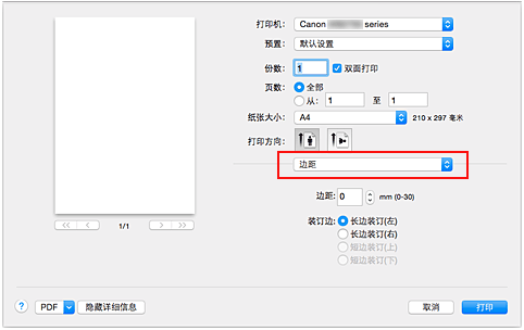 插图：“打印”对话框中的“边距”