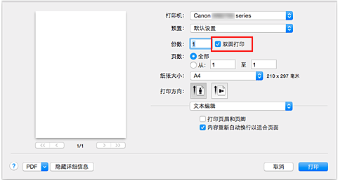 插图：“打印”对话框中的“双面打印”