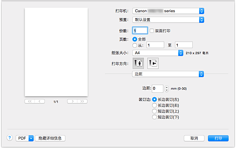 插图：“打印”对话框中的“边距”