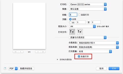 插图：“打印”对话框中“质量与介质类型”的“灰度打印”