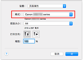 插图：“页面设置”对话框中“页面属性”的“格式”