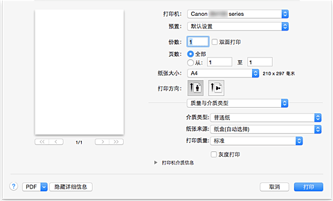 插图：“打印”对话框中的“质量与介质类型”